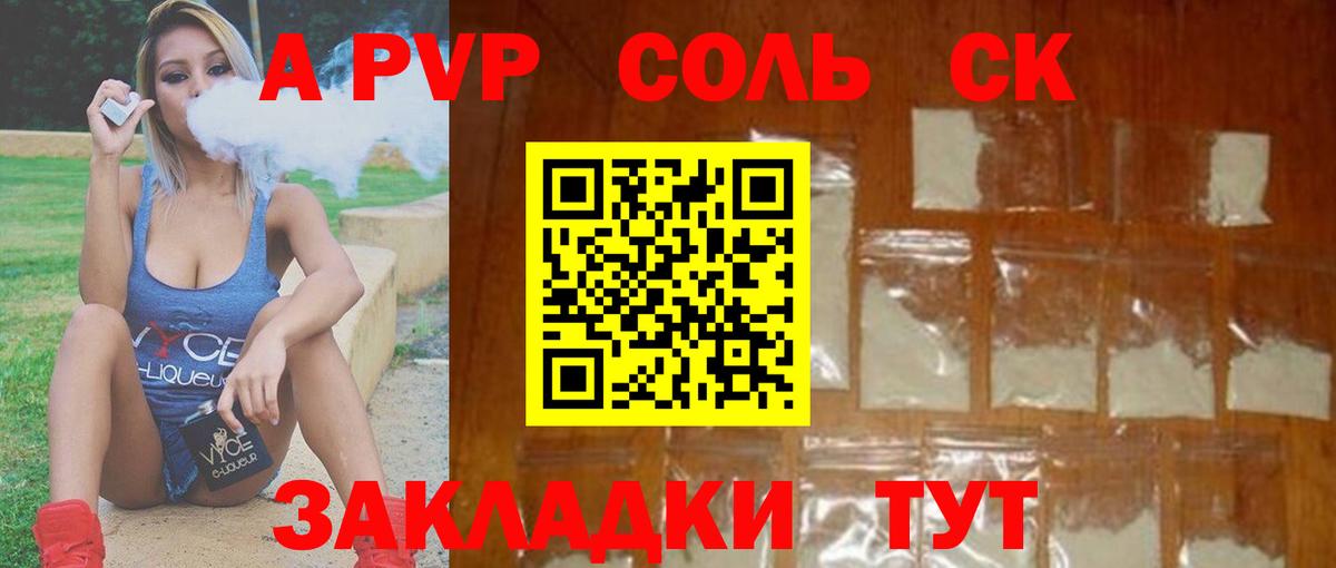 Альфа ПВП Crystall Таганрог