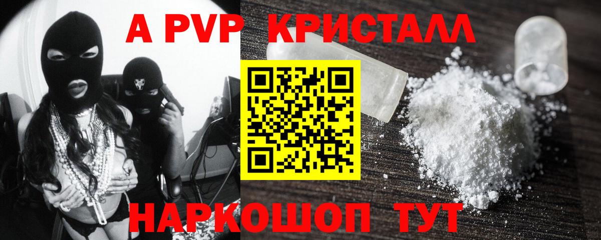 A PVP VHQ  Alpha PVP крисы CK  Таганрог  Вход с VPN  A PVP Crystall 