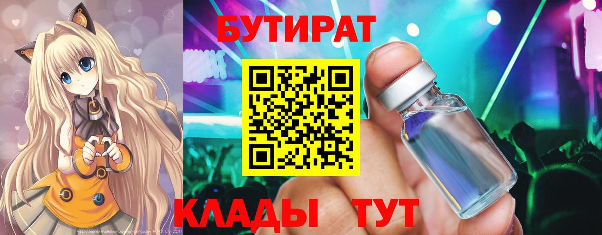 БУТИРАТ  Бутират жидкий экстази  Вход с VPN  Таганрог 