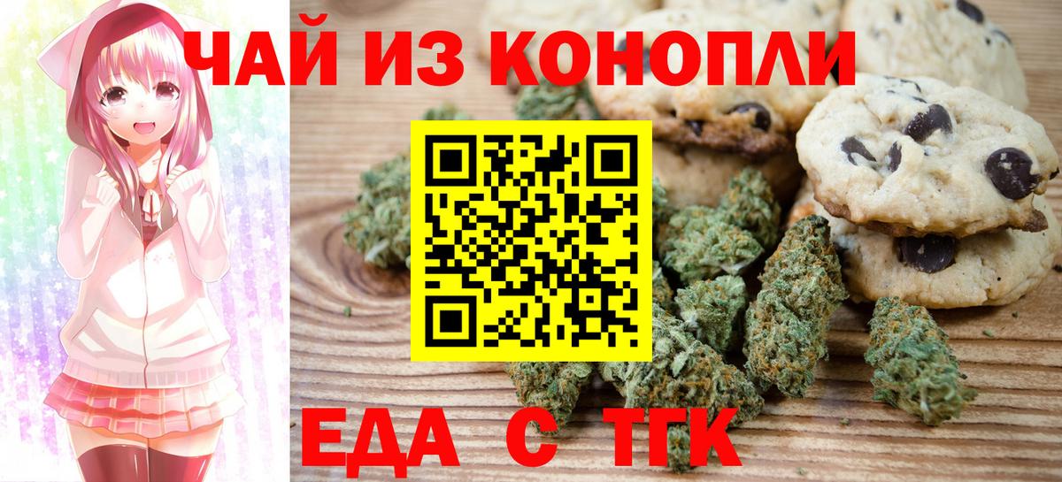 Таганрог  Печенье с ТГК марихуана  Вход с VPN 