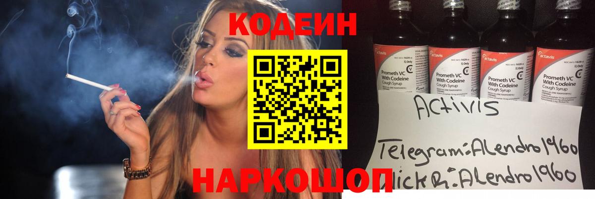 Codein Purple Drank Таганрог