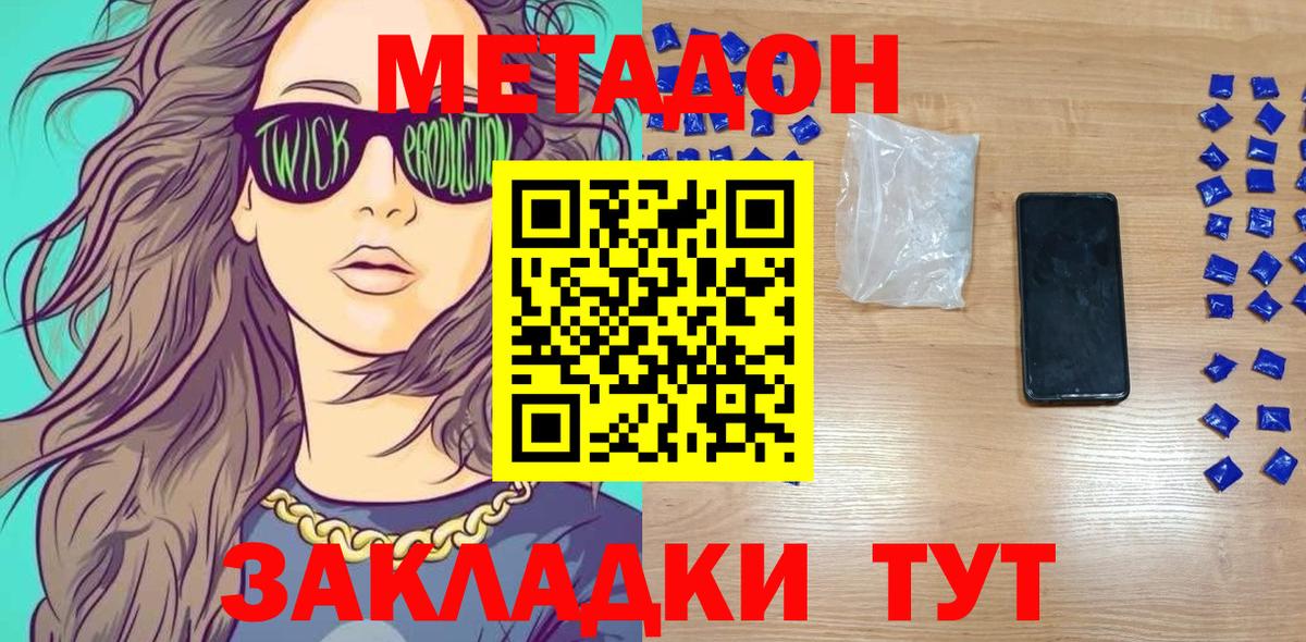Таганрог  МЕТАДОН VHQ  Вход с VPN  Метадон кристалл 